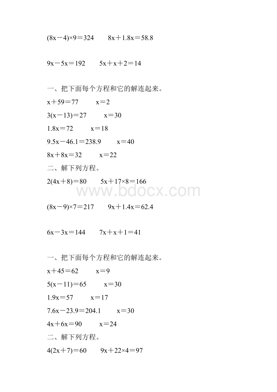 五年级数学上册解方程专项训练162.docx_第2页