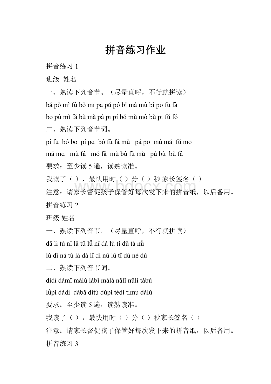 拼音练习作业.docx