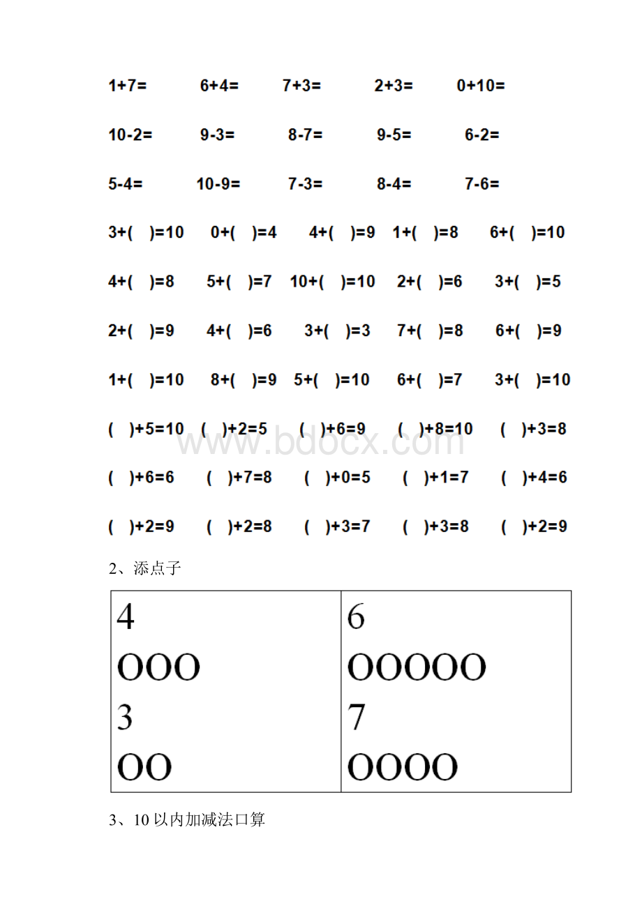 幼儿园大班数学上学期期中测试试题部分附答案.docx_第2页