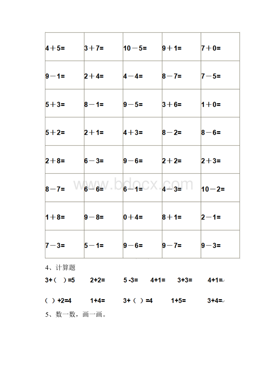 幼儿园大班数学上学期期中测试试题部分附答案.docx_第3页