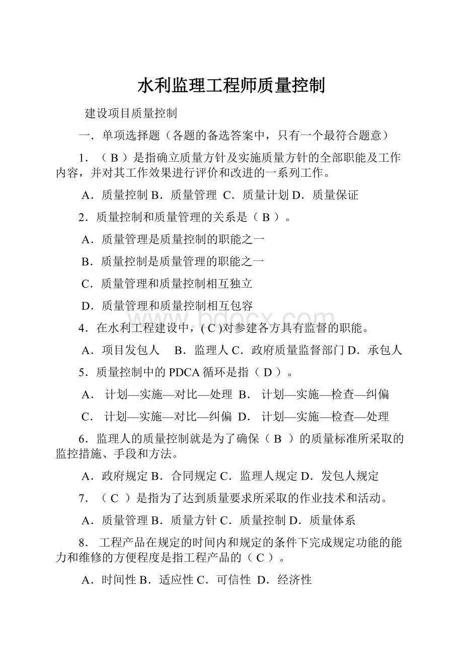 水利监理工程师质量控制.docx