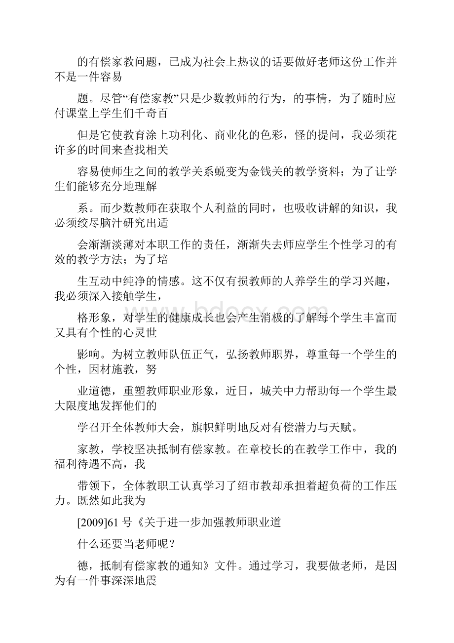 中小学教师资格考试综合素质作文材料.docx_第2页