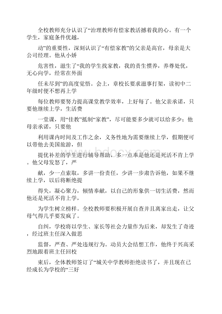 中小学教师资格考试综合素质作文材料.docx_第3页