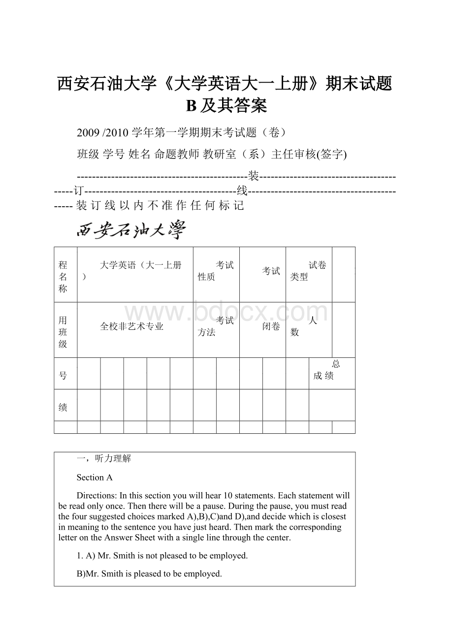 西安石油大学《大学英语大一上册》期末试题B及其答案.docx_第1页