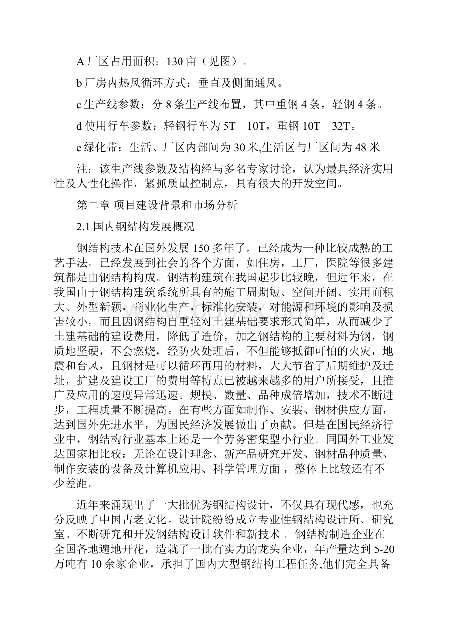 工业园区钢结构生产基地项目投资可行性报告.docx_第3页