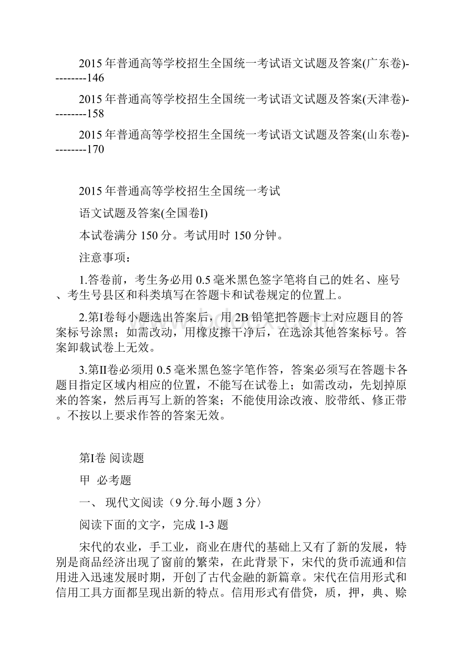 全国各省高考语文试题及答案汇总共15份.docx_第2页