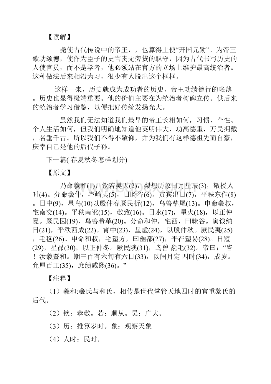 尚书.docx_第2页