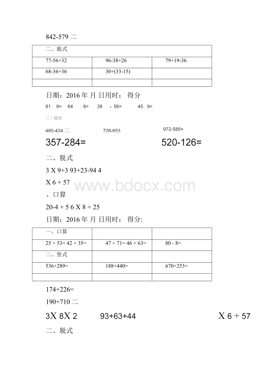 二年级数学下册口算竖式脱式题卡二年级下册口算拖式竖式解决问题.docx_第2页