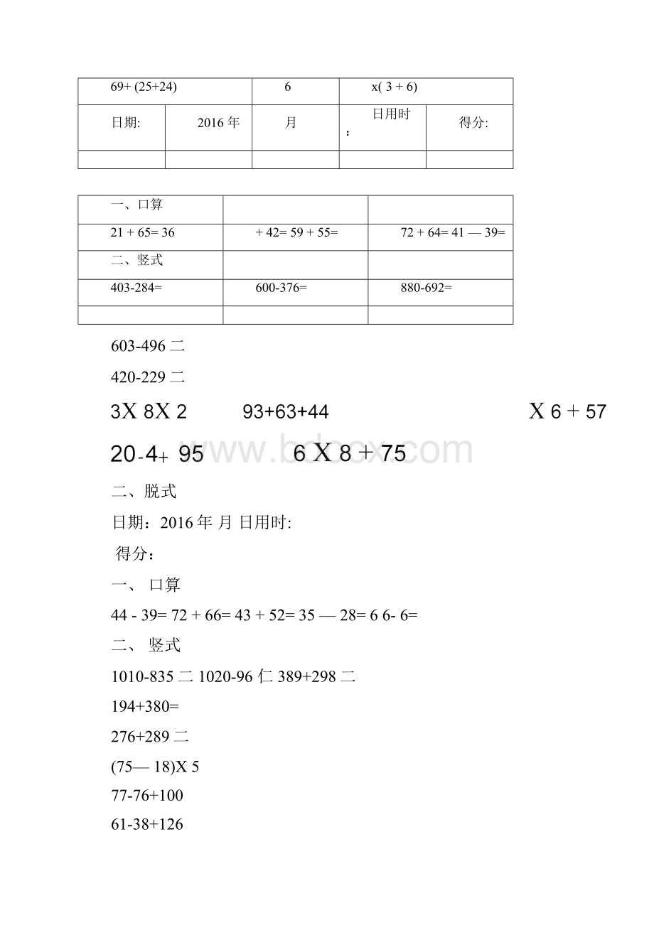 二年级数学下册口算竖式脱式题卡二年级下册口算拖式竖式解决问题.docx_第3页