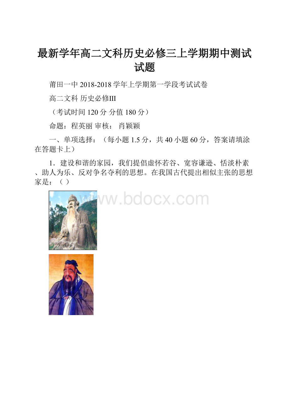 最新学年高二文科历史必修三上学期期中测试试题.docx_第1页