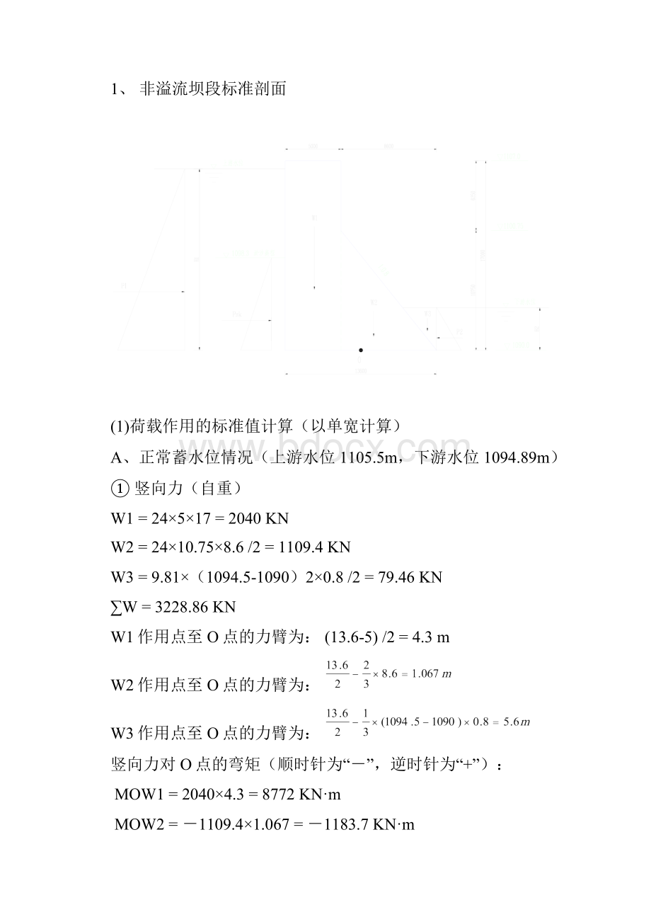 重力坝稳定和应力计算.docx_第2页