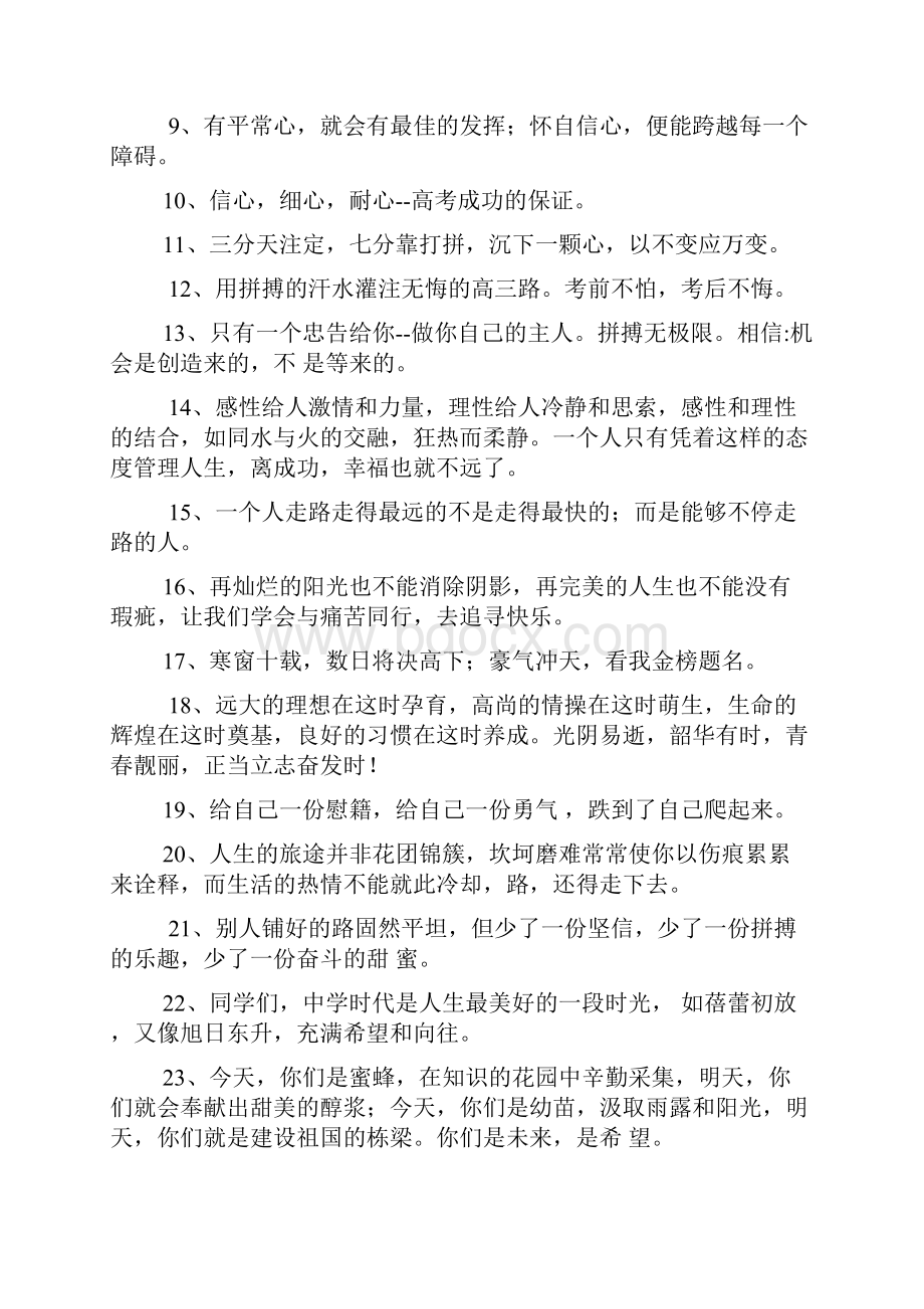 高中生家长寄语大全.docx_第2页