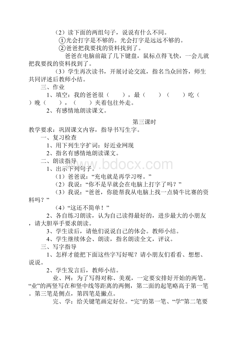 苏教版一年级语文下册全册教案.docx_第3页