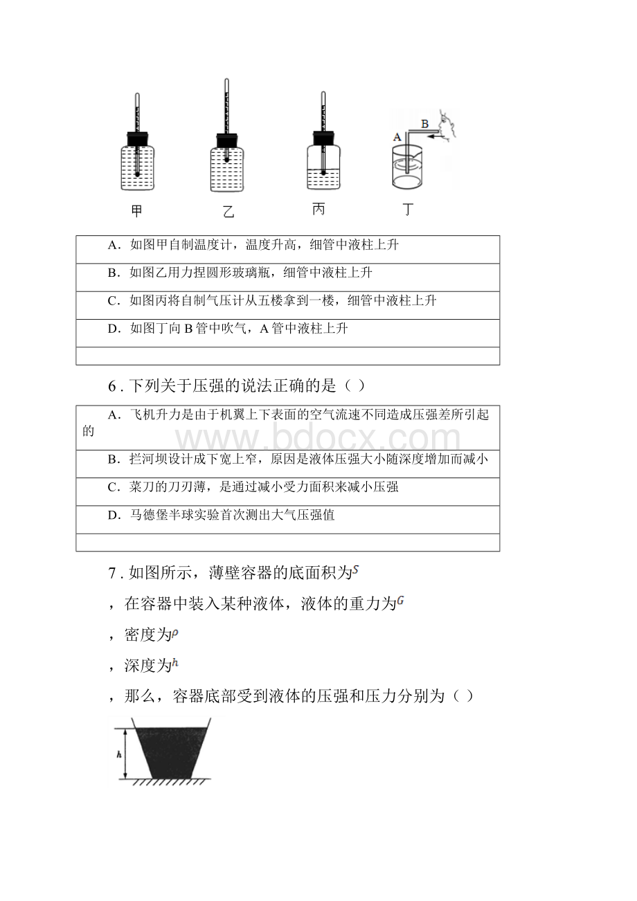 新人教版八年级下学期期中考试物理试题C卷模拟.docx_第3页