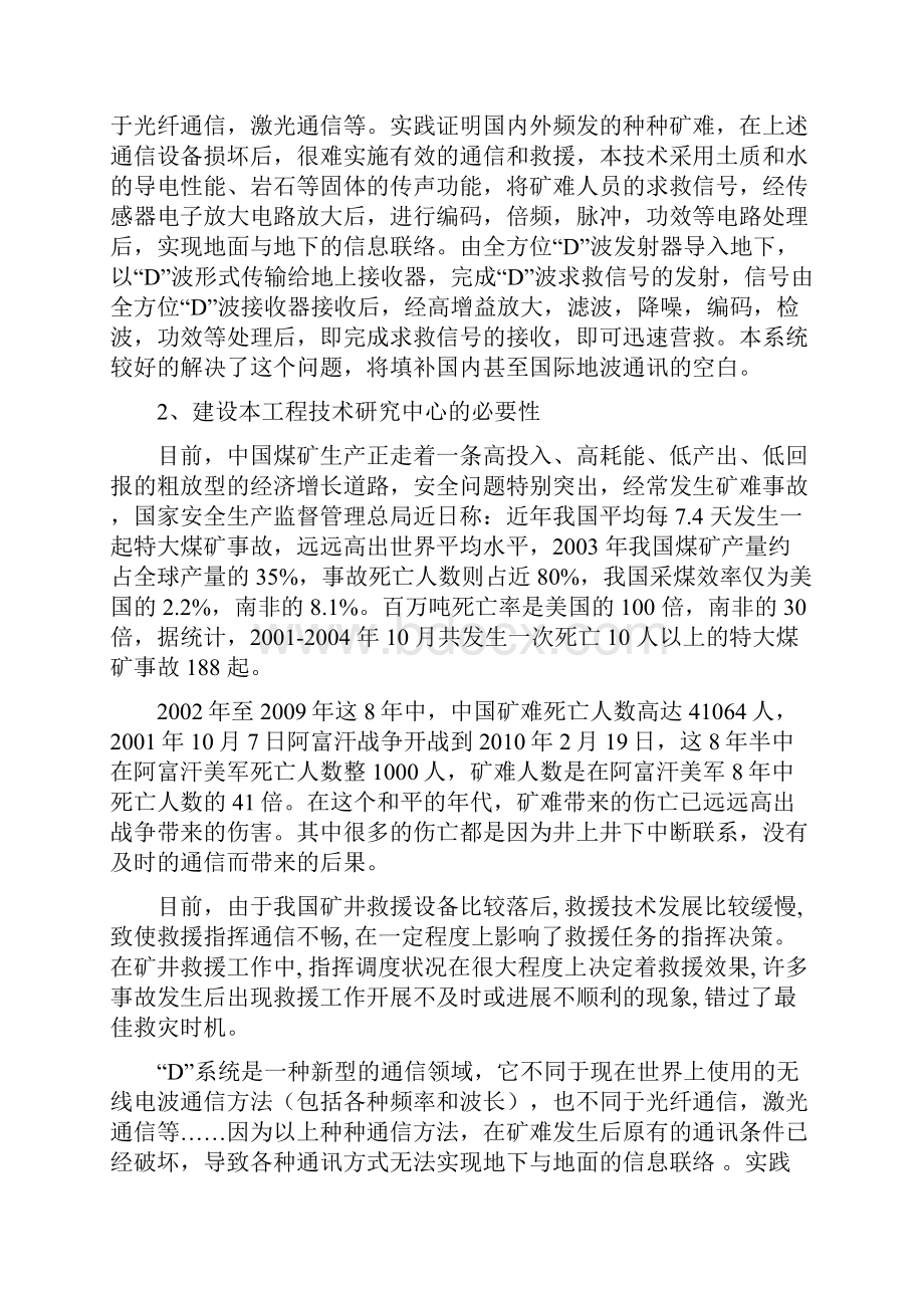 工程技术研究中心可行性研究报告.docx_第2页