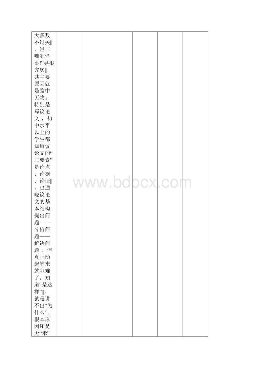 一年级上册科学教案第一单元小小科学家苏教版.docx_第3页