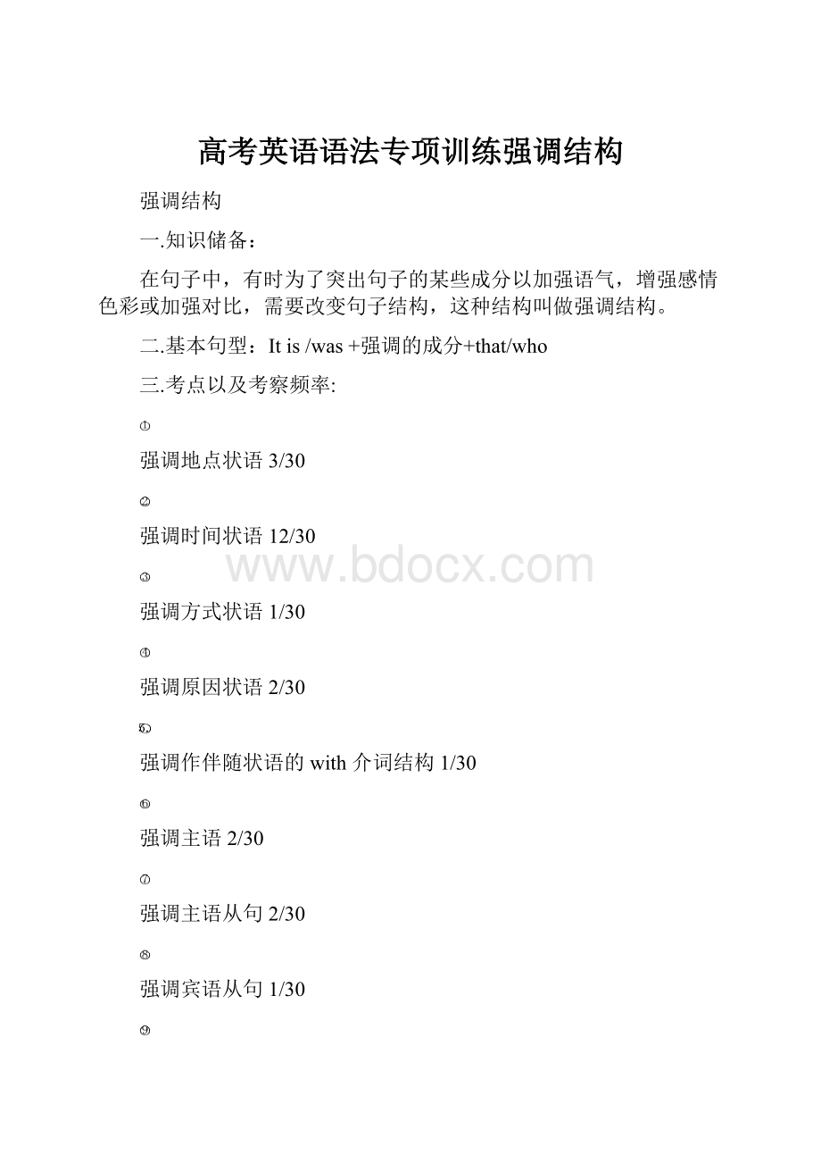 高考英语语法专项训练强调结构.docx