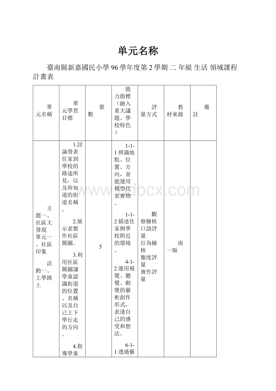 单元名称.docx_第1页