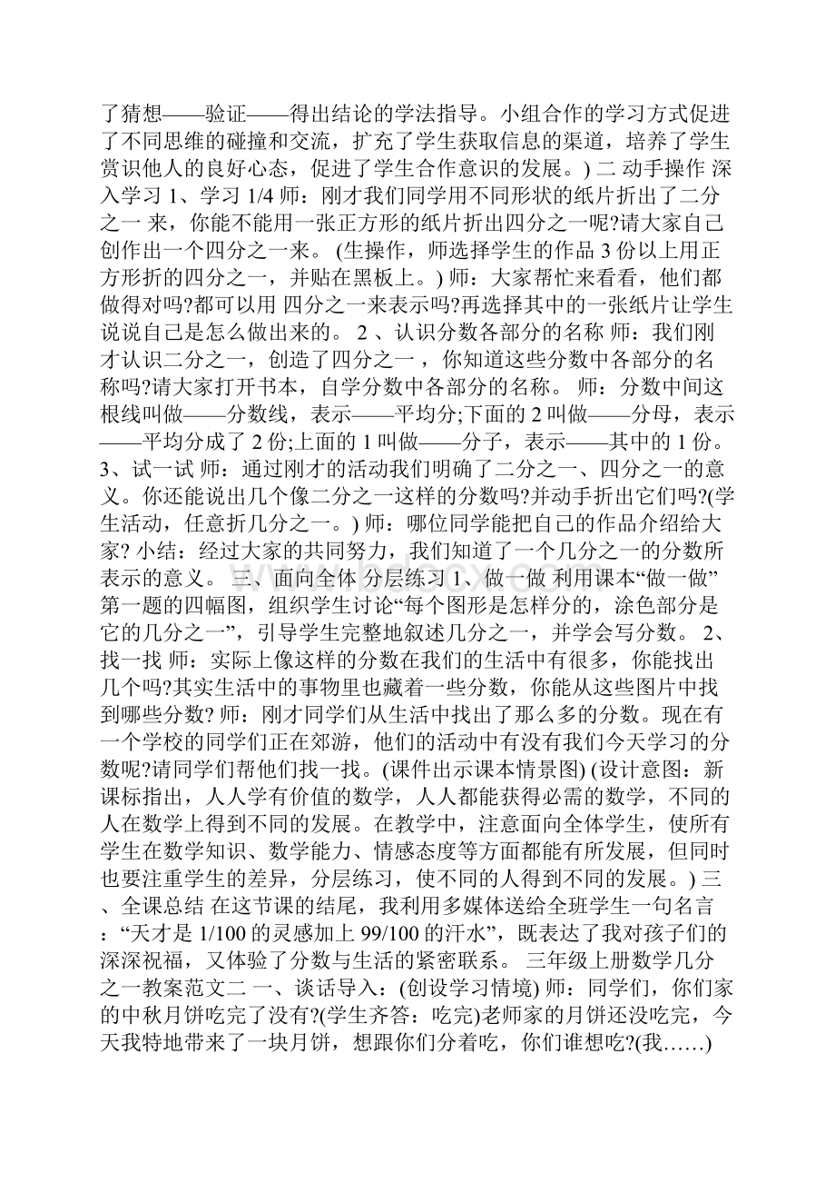 三年级上册数学几分之一教案优秀范文.docx_第3页