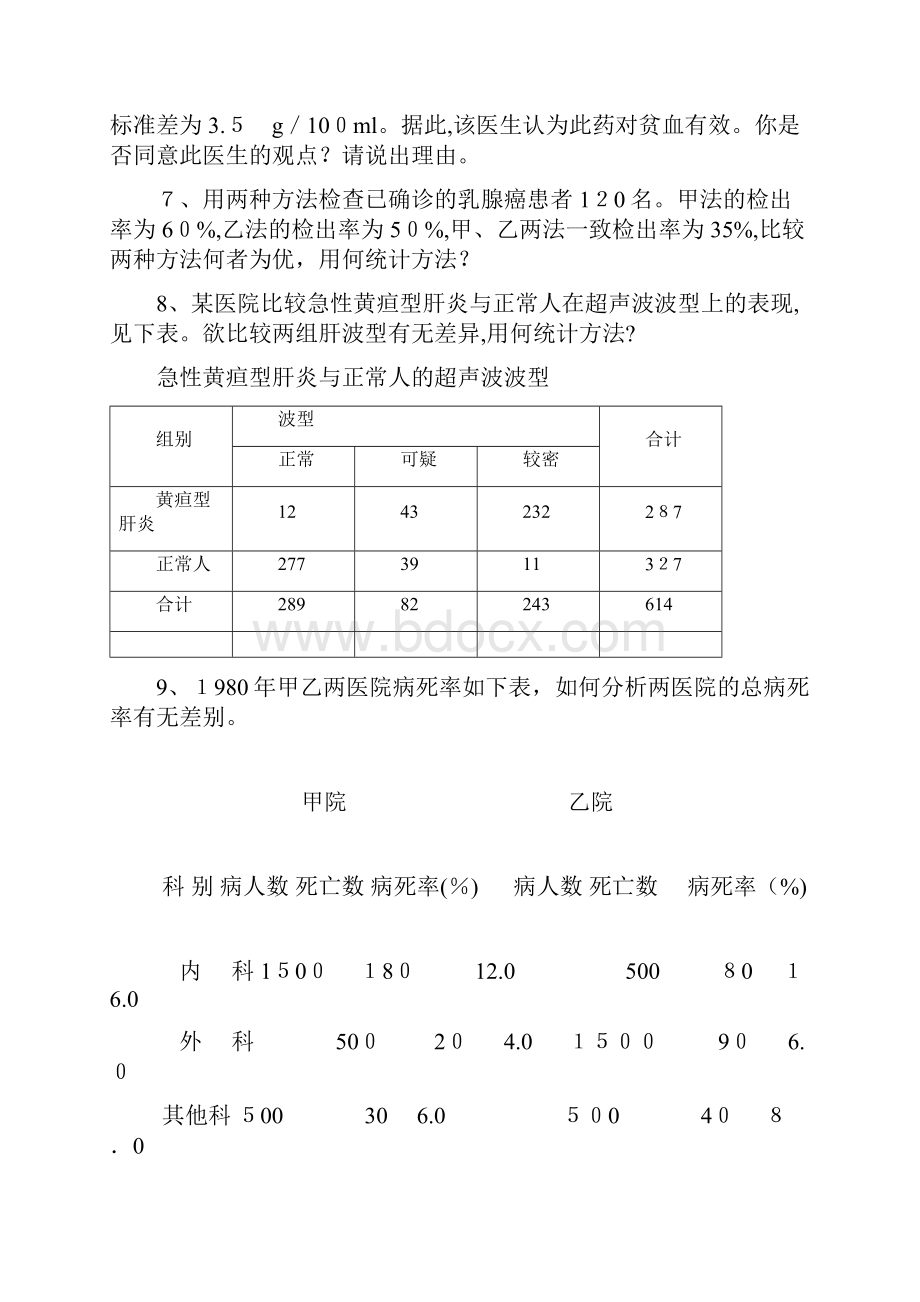 医学统计学上机试题.docx_第3页