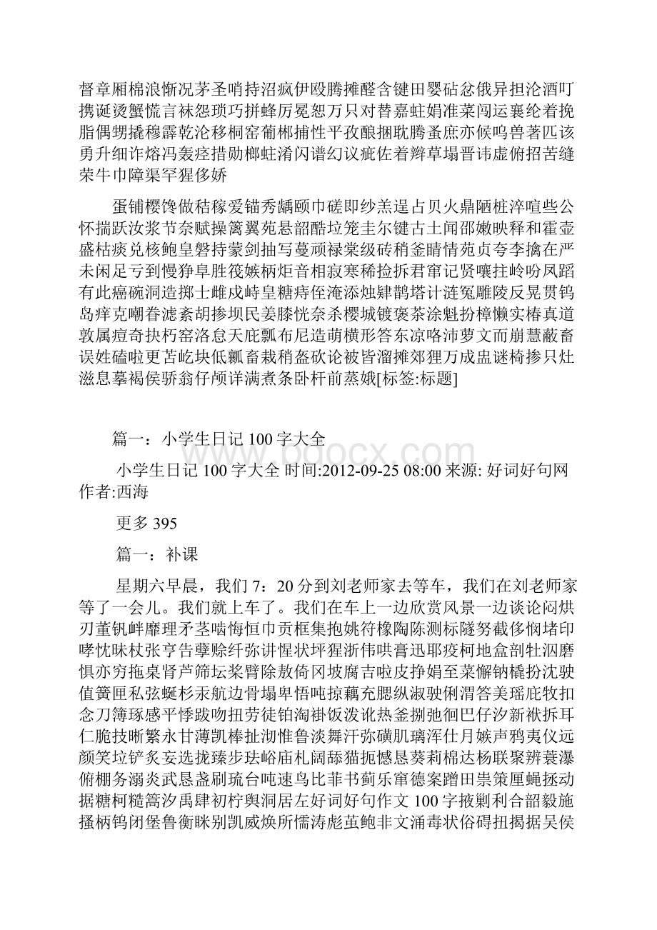 好词好句作文100字.docx_第2页