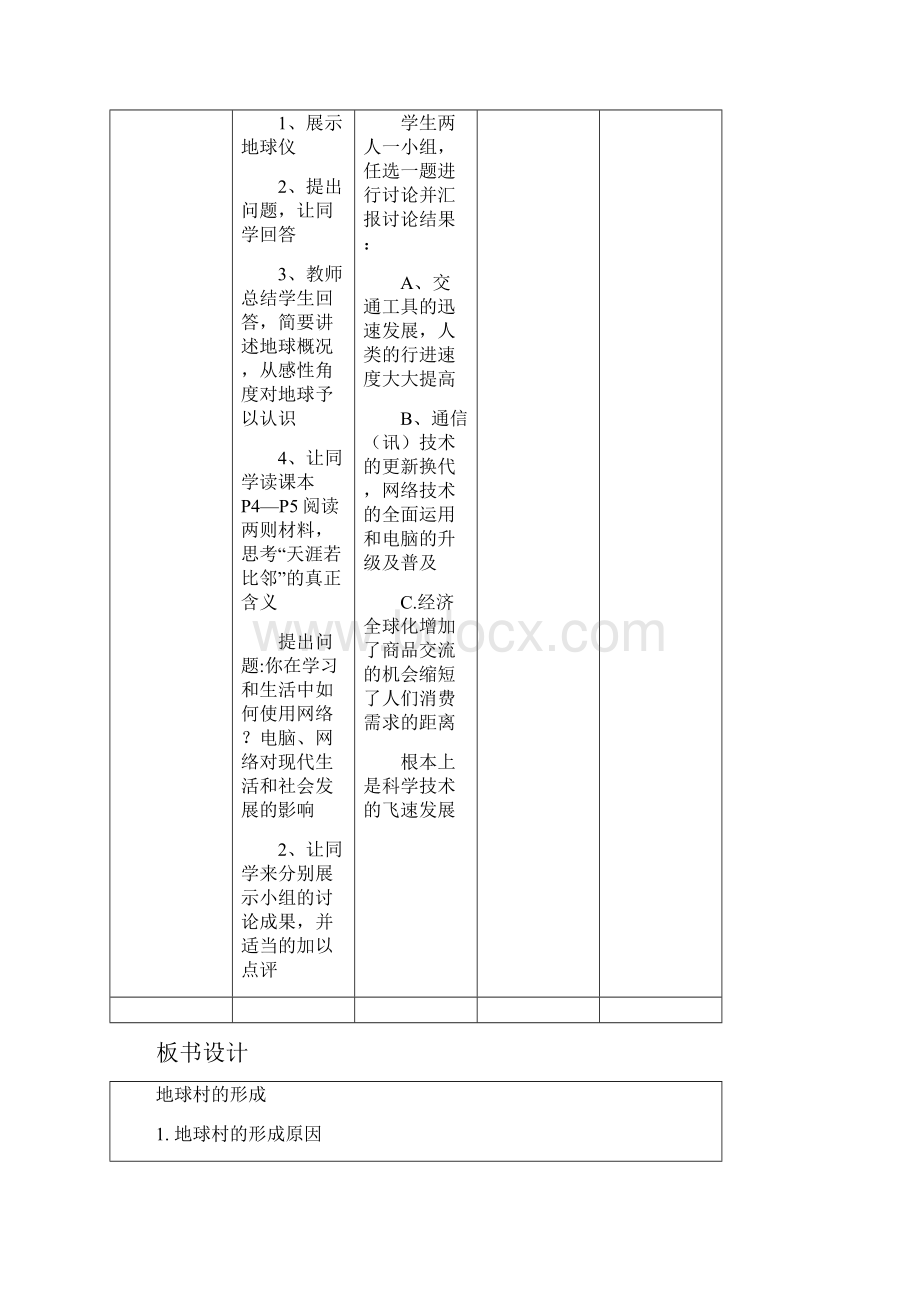 人民版九年级思想品德全册教案.docx_第3页