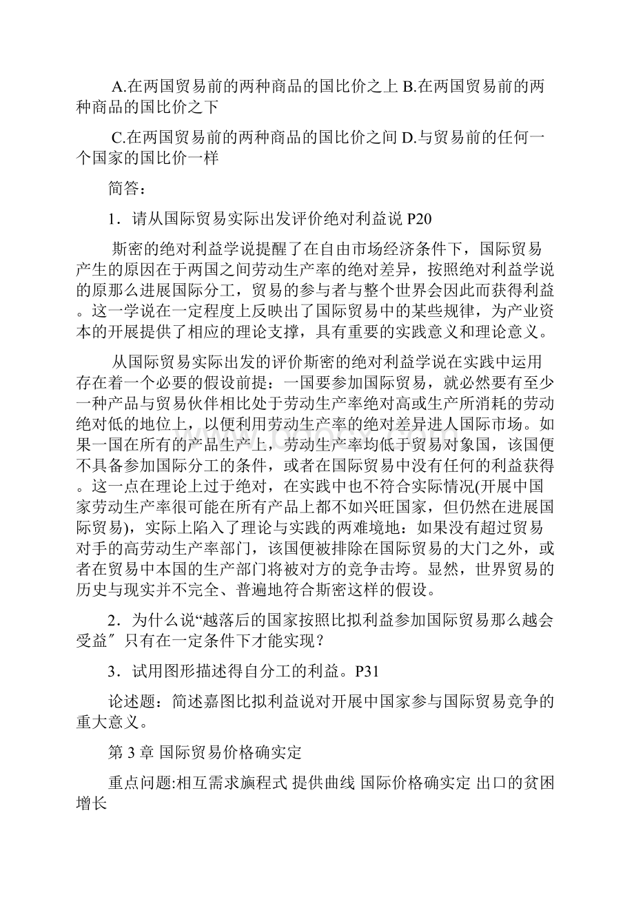 国际经济学篇章精选练习题及答案.docx_第3页