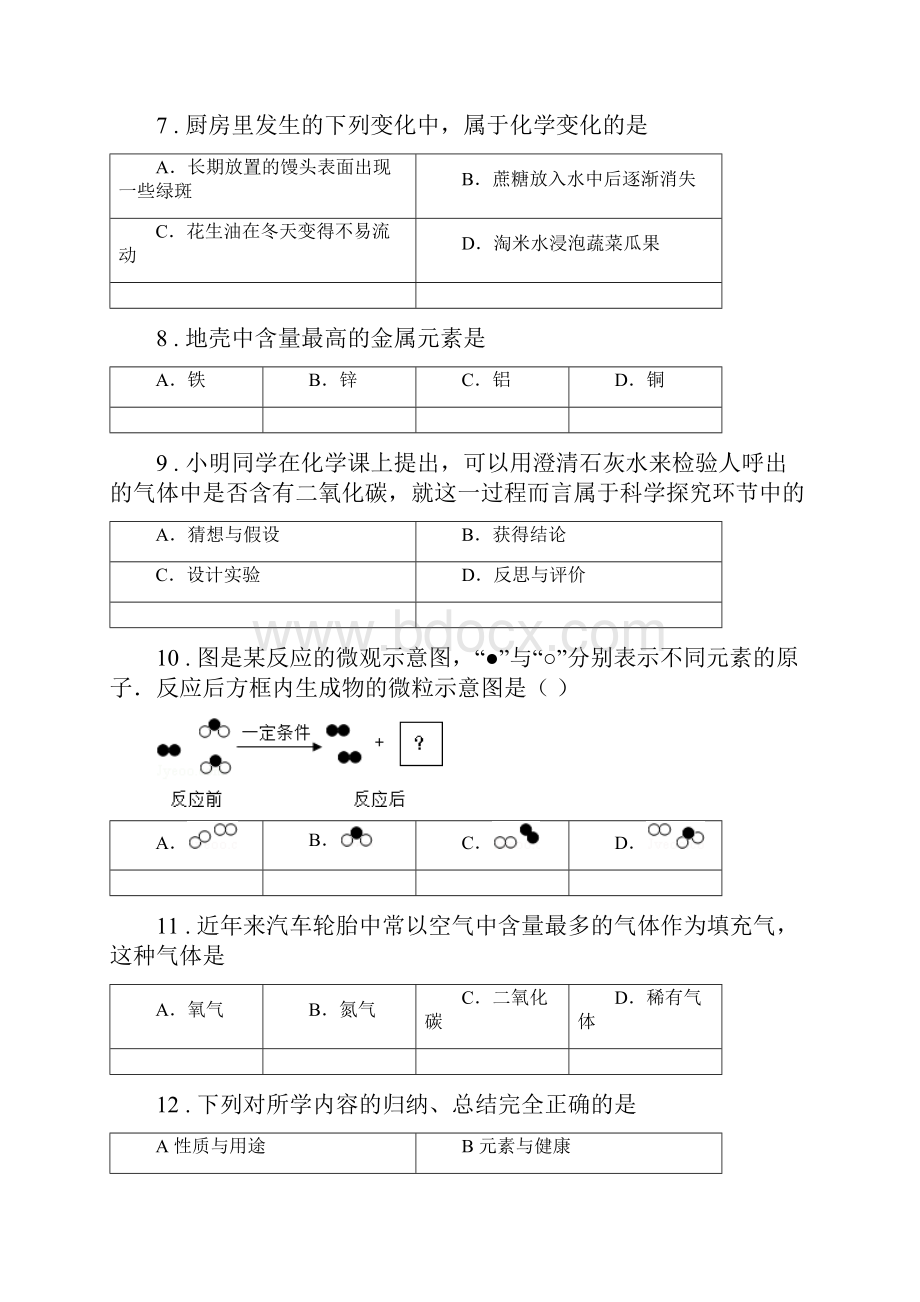 河北省九年级上学期期中化学试题A卷.docx_第3页