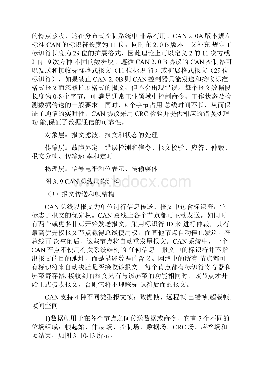 汽车通信CAN线详解.docx_第2页