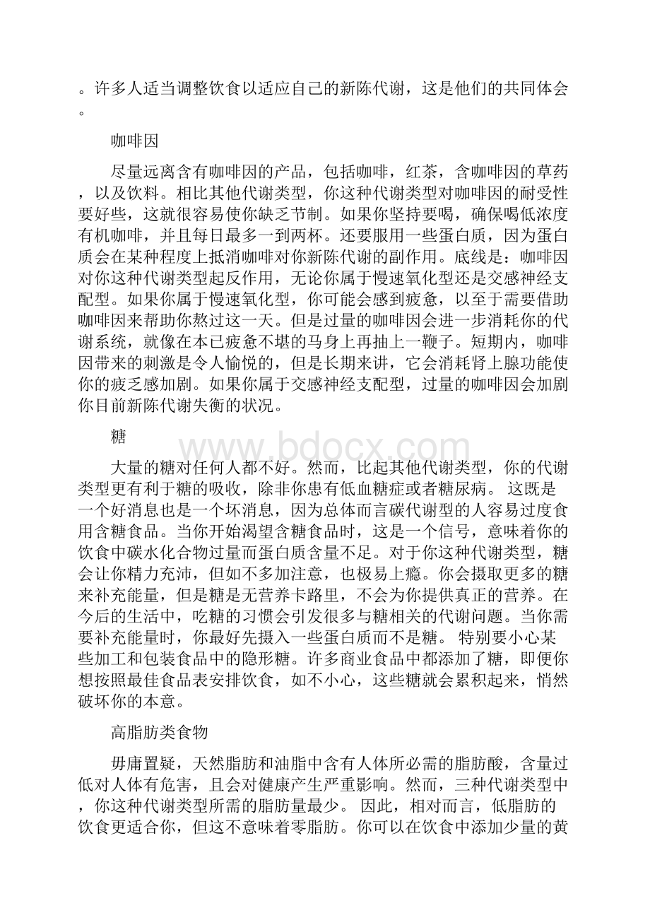 21世纪大学医学公共英语课文翻译.docx_第2页