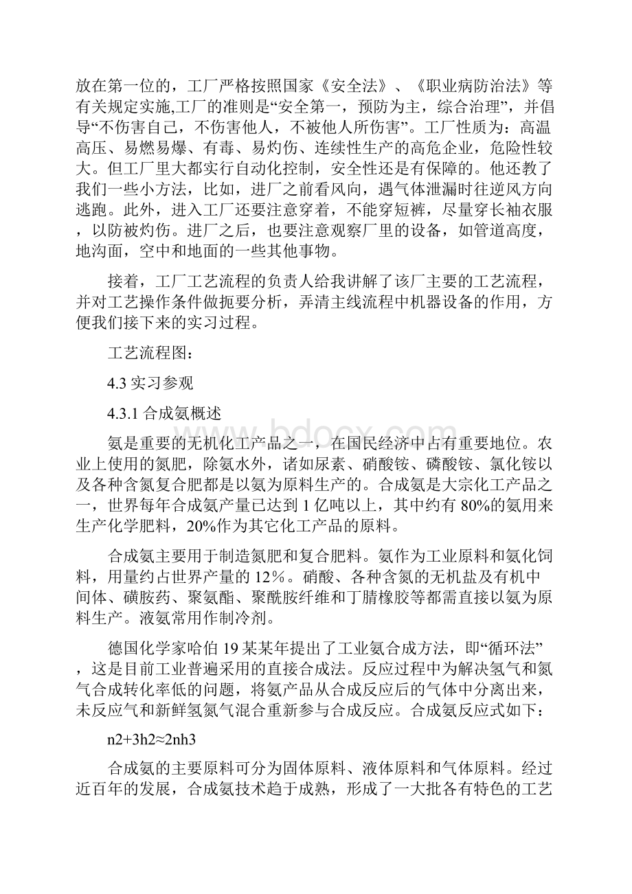 化工企业过程装备与控制工程专业生产实习报告范文过程装备与控制工程实习报告范文.docx_第3页