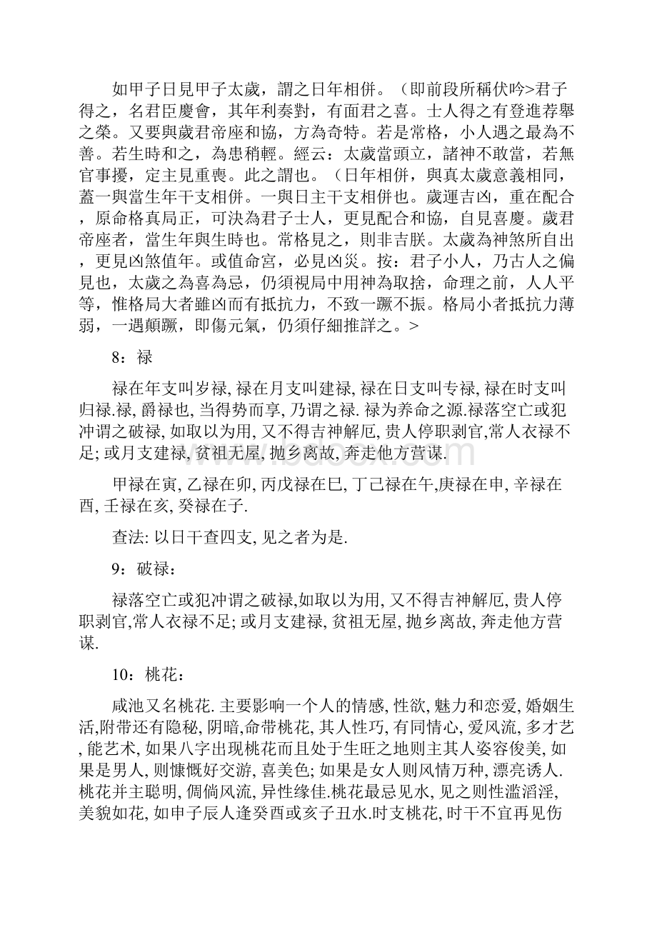 八字命理术语查询大全.docx_第3页