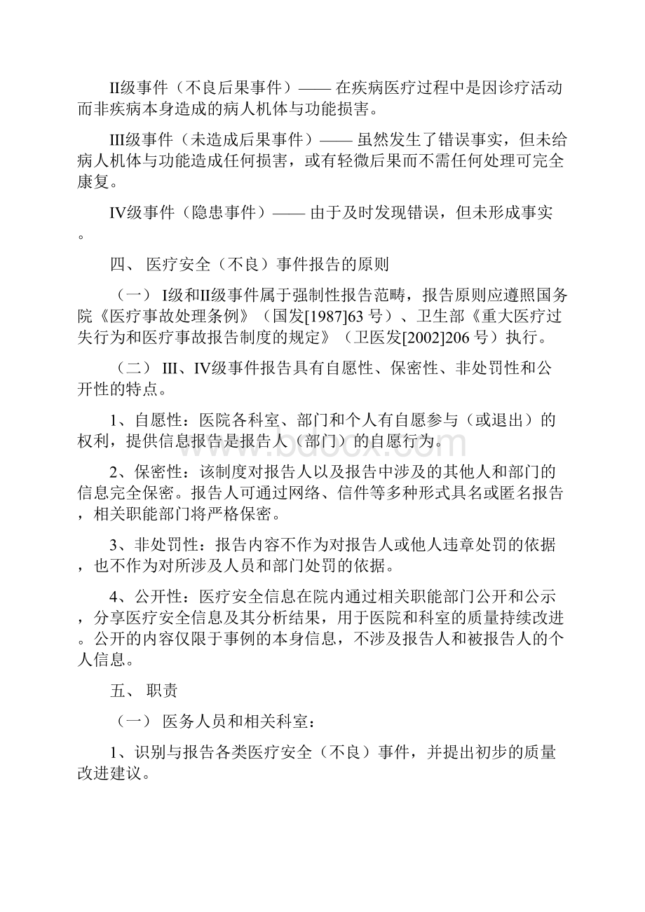 医疗安全不良事件报告制度全.docx_第2页