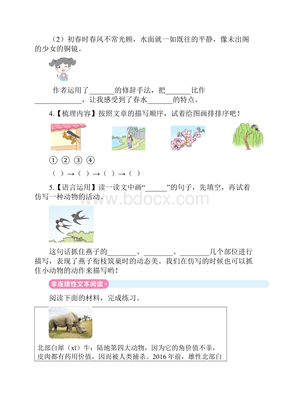 最新部编版小学语文三年级下册 第一单元主题阅读卷含答案.docx_第3页