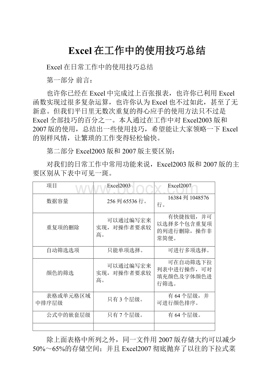 Excel在工作中的使用技巧总结.docx_第1页