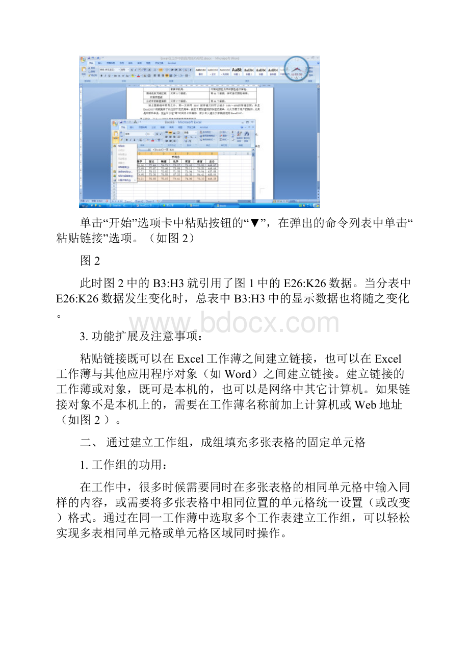 Excel在工作中的使用技巧总结.docx_第3页