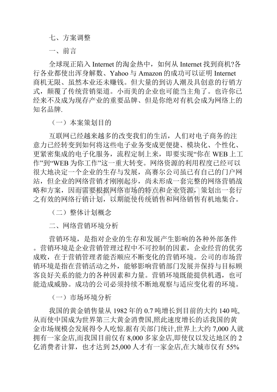 网络营销方案策划书.docx_第2页