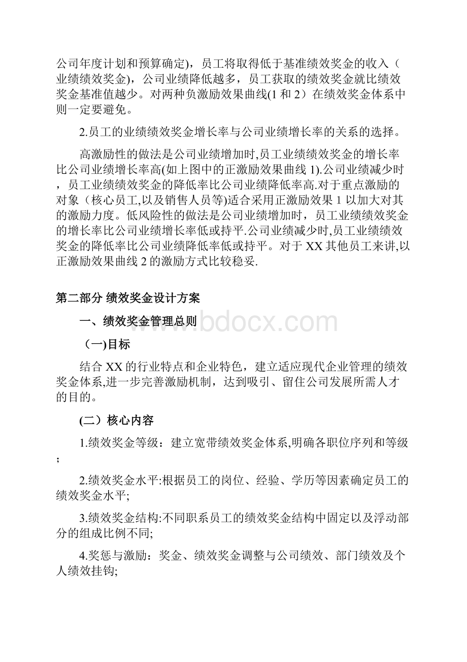 绩效奖金管理办法.docx_第3页