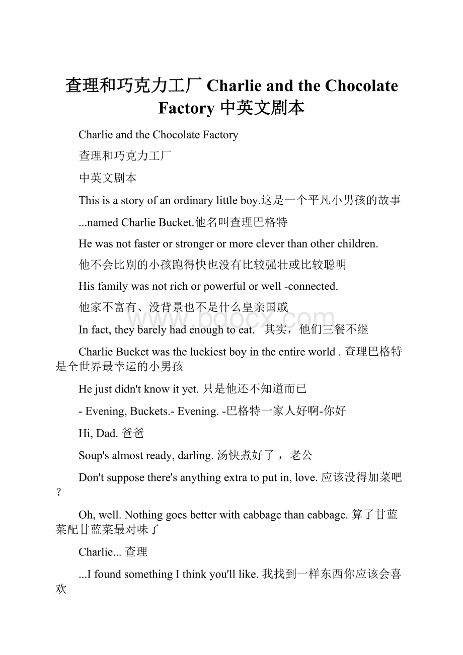 查理和巧克力工厂 Charlie and the Chocolate Factory 中英文剧本.docx_第1页