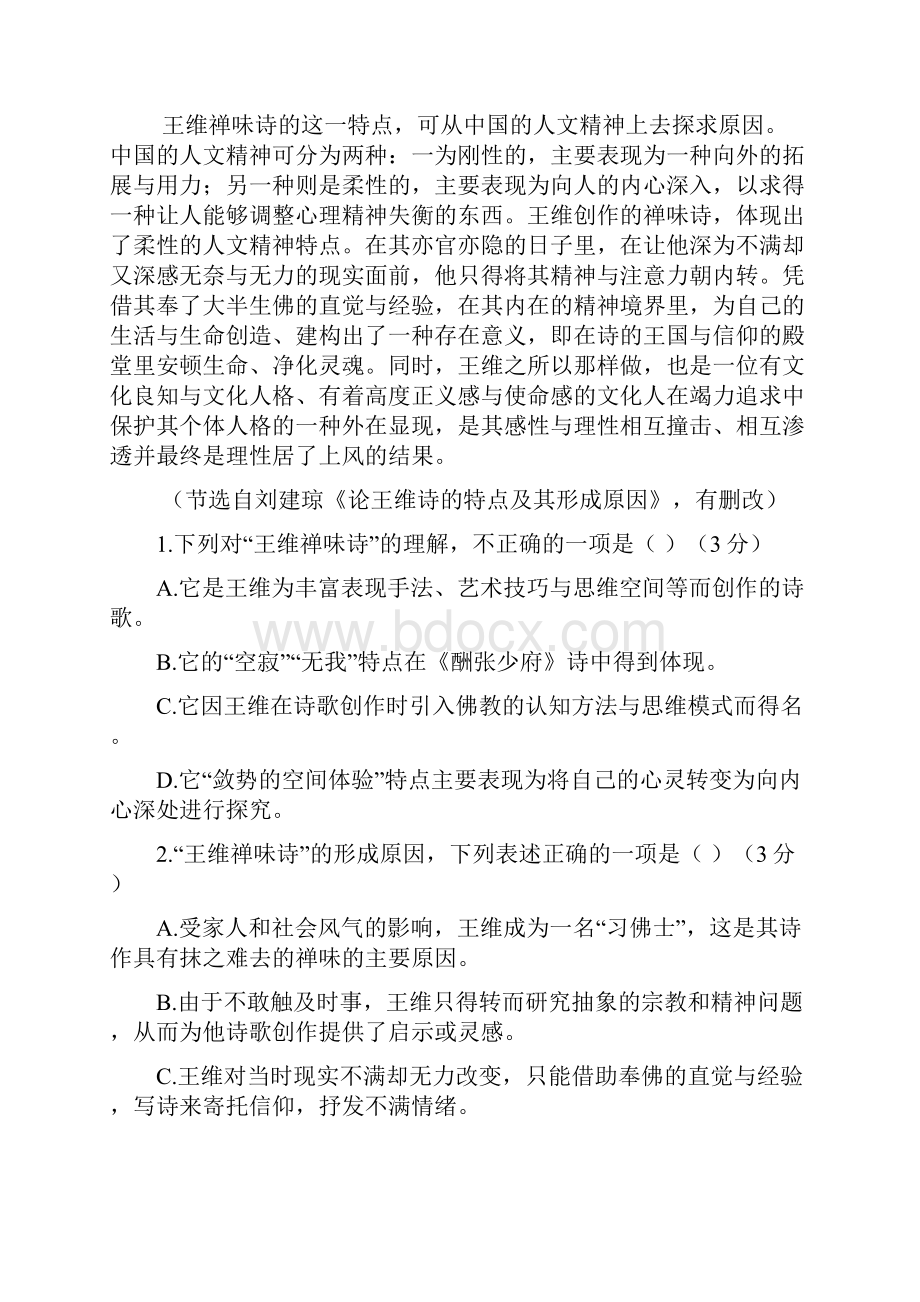 高三陕西西安市长安区届高三《语文》上学期第七次质量检测试题含答案.docx_第2页