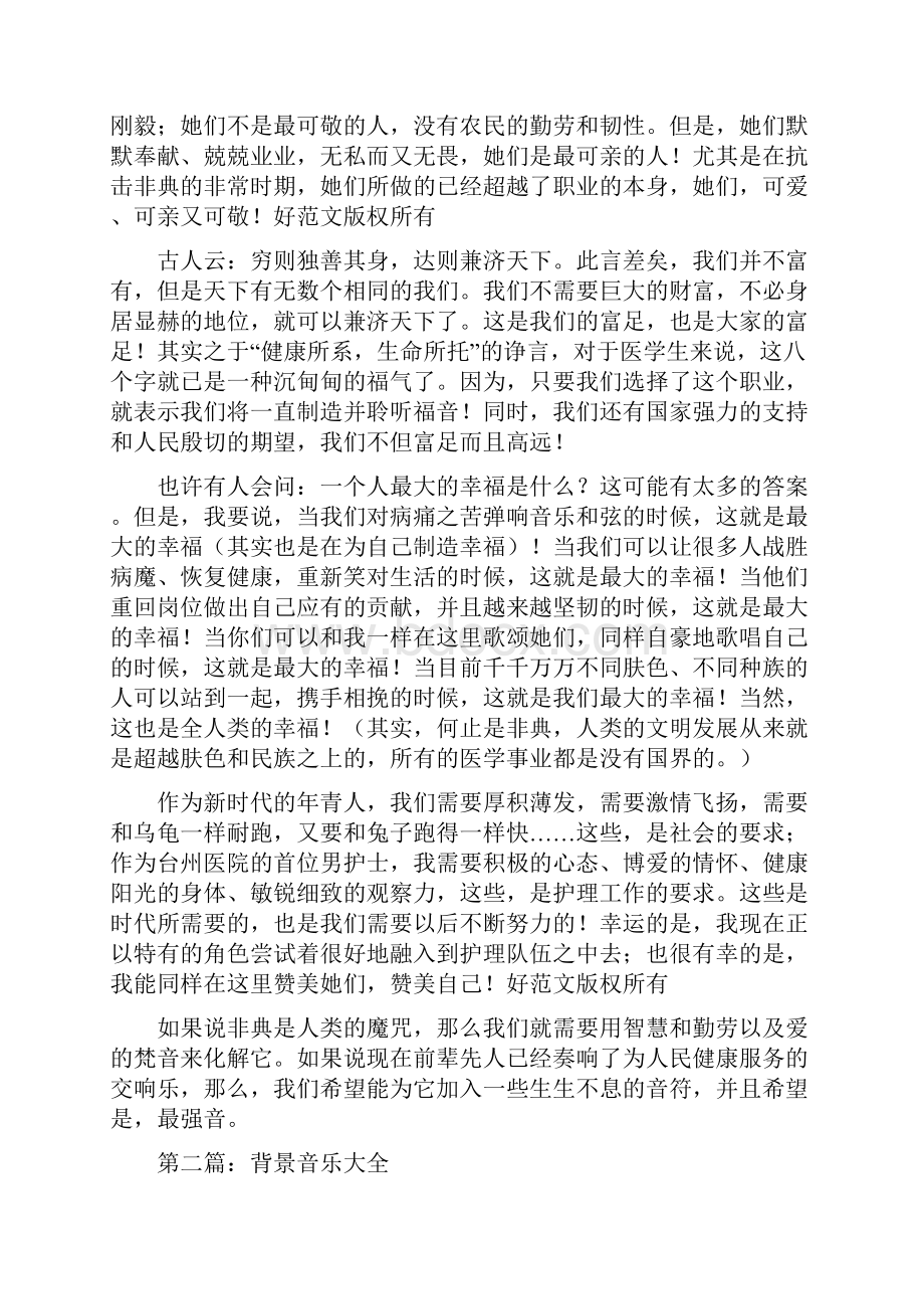 护士节演讲稿背景音乐与护士节演讲稿范文汇编.docx_第2页