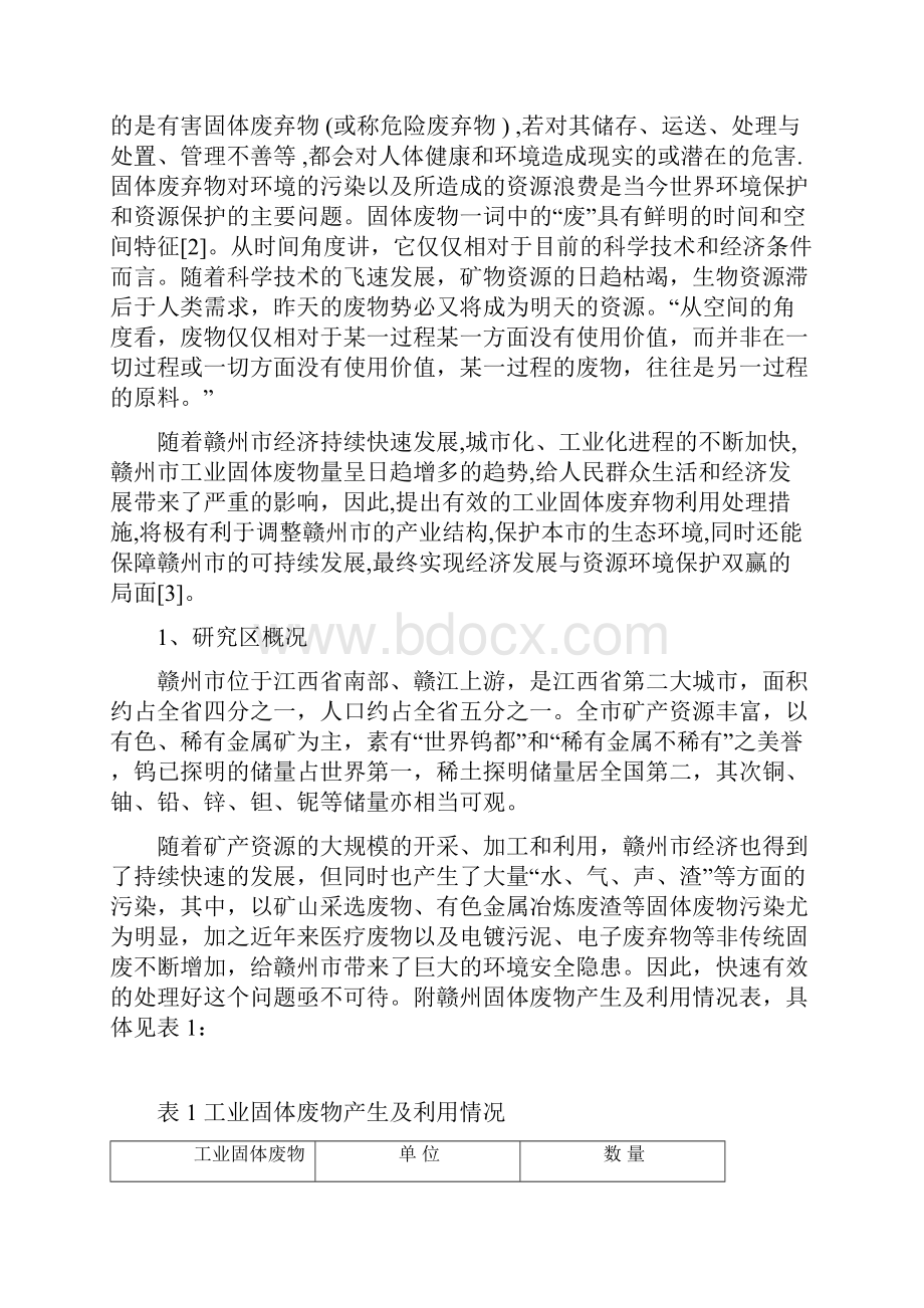 赣州市工业固体废弃物处理问题.docx_第2页