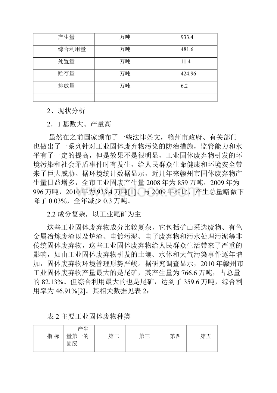 赣州市工业固体废弃物处理问题.docx_第3页