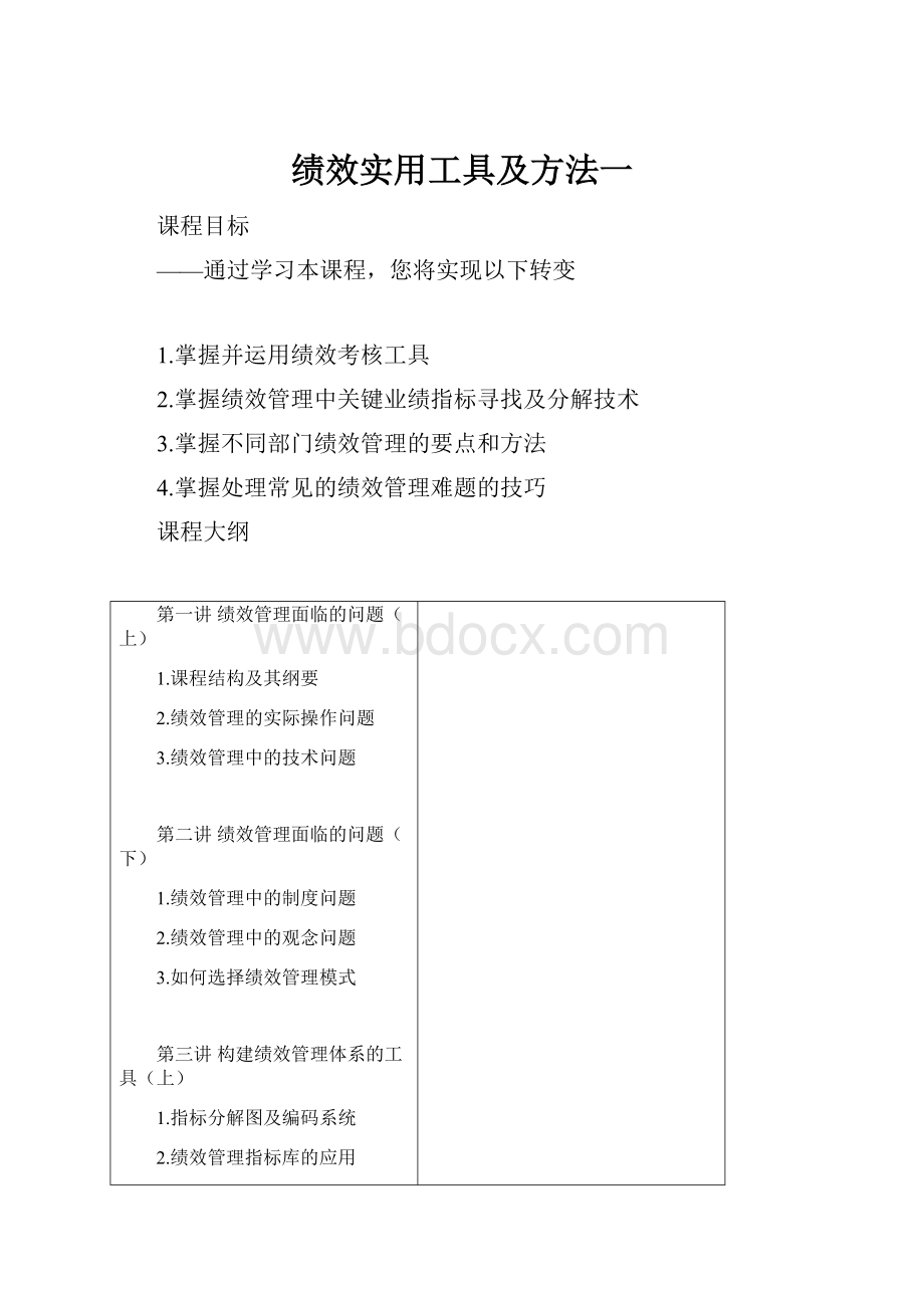 绩效实用工具及方法一.docx_第1页