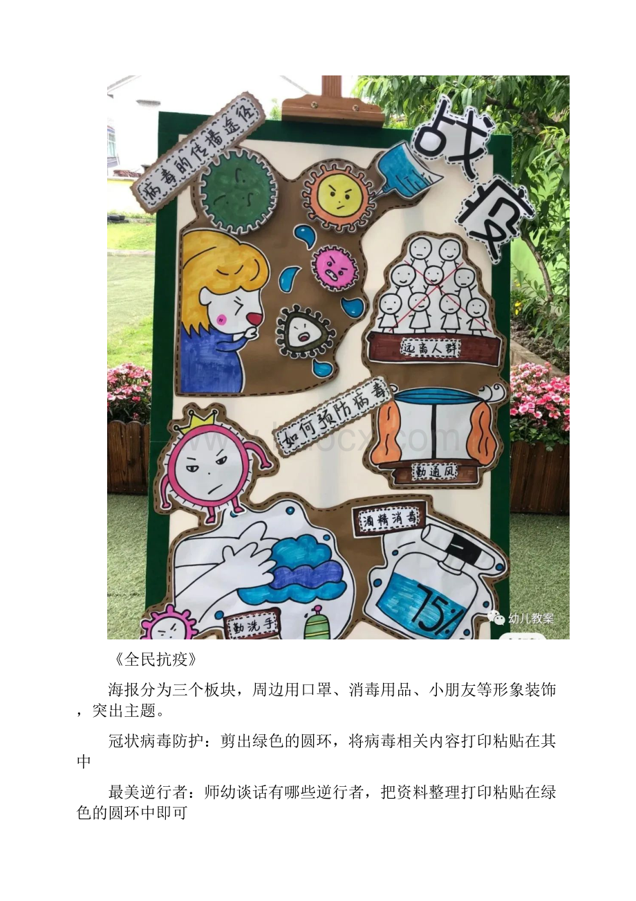 幼儿教案幼儿园预防病毒环境创设超赞的防疫海报防护措施小科普.docx_第3页