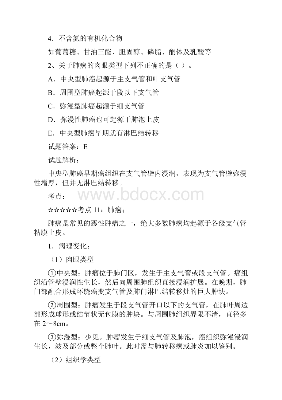 事业单位医学考试模拟题附答案.docx_第2页