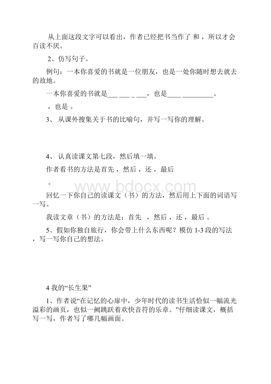 小学语文课堂小练笔设计.docx_第3页