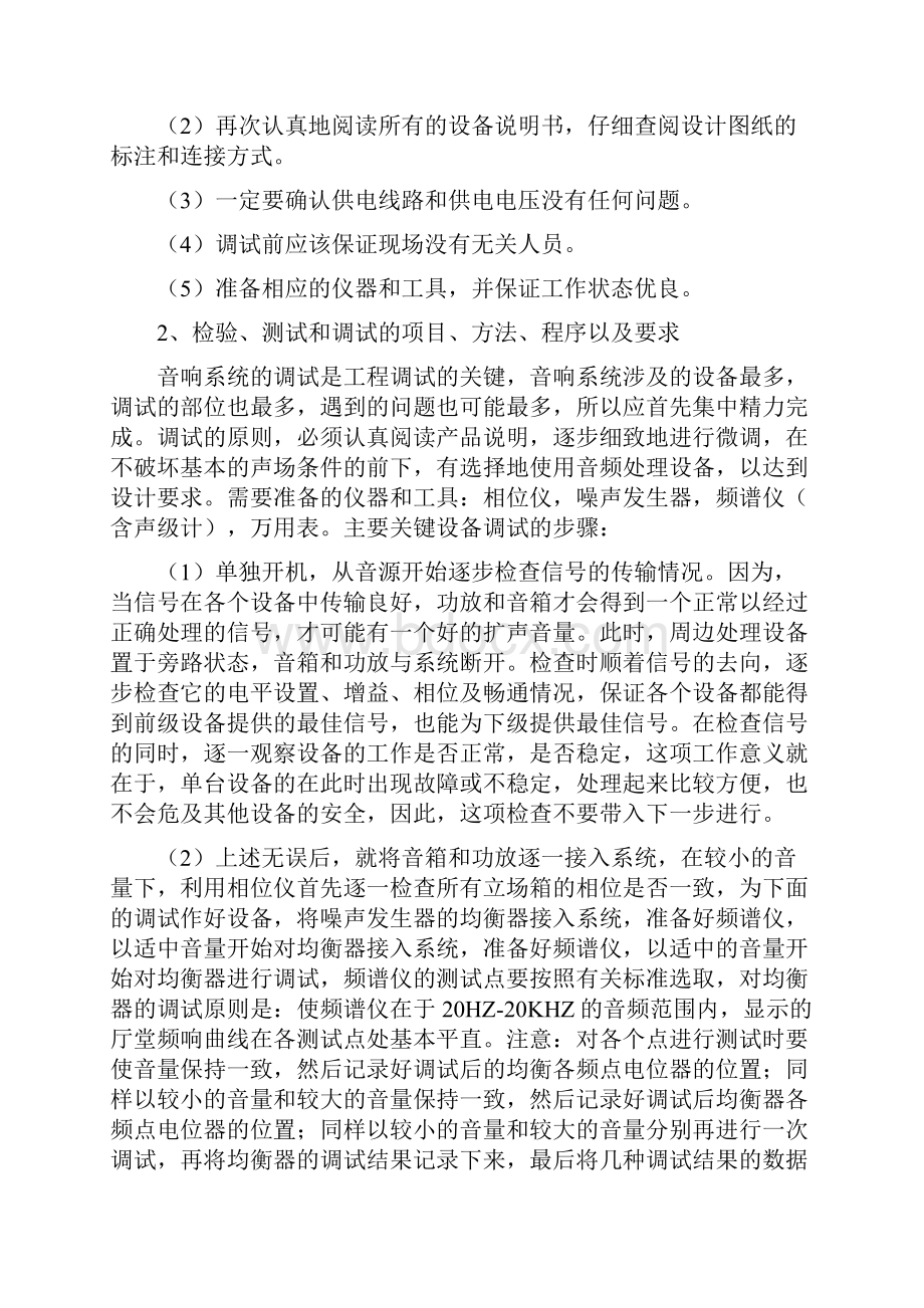 检验测试调试与验收方案综述.docx_第2页