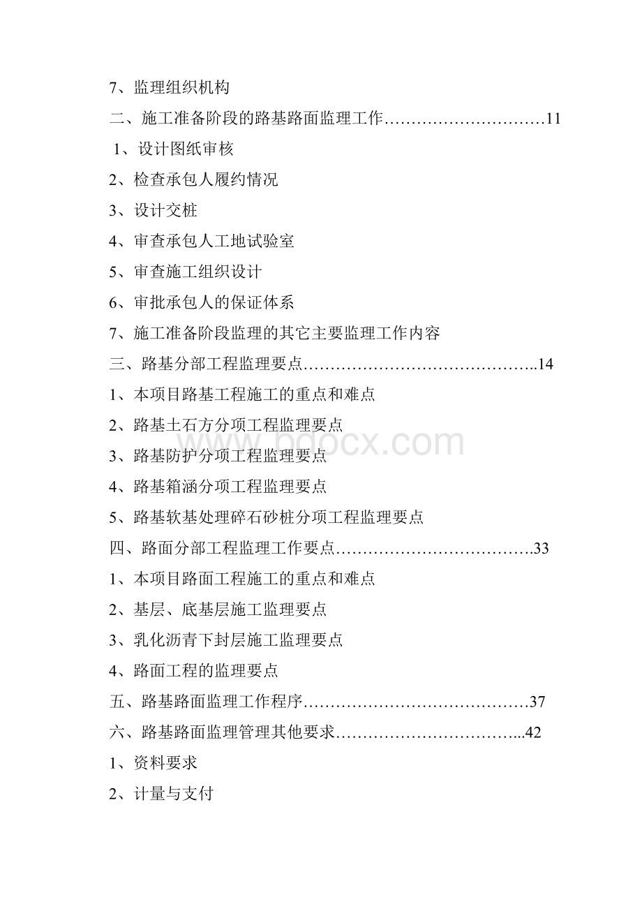 县道X541路基路面监理细则终.docx_第2页