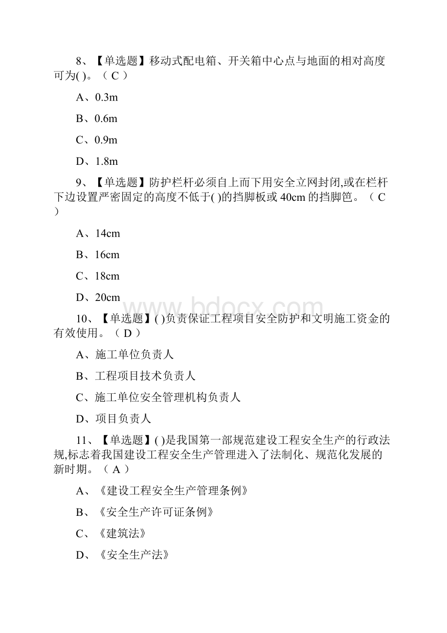 全C证安全员复审模拟考试题库含答案.docx_第2页